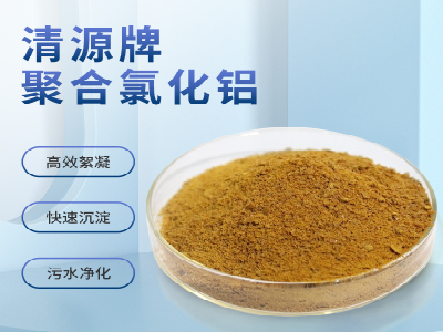 聚合氯化铝降COD效果？